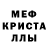 МЕТАМФЕТАМИН Декстрометамфетамин 99.9% xssikop
