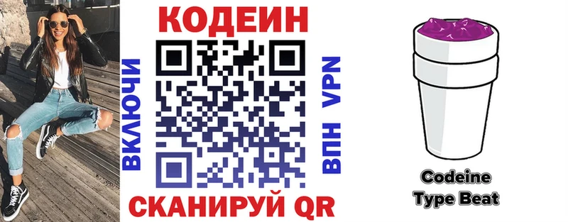 Кодеин напиток Lean (лин)  Макушино 